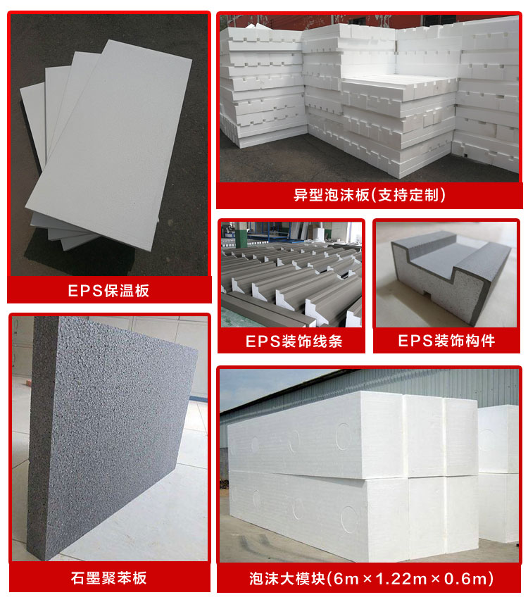 EPS保溫板(泡沫聚苯板) EPS保溫板(泡沫聚苯板)