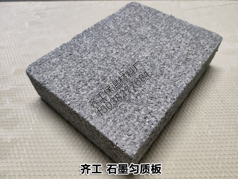 石墨勻質板與普通勻質板的不同之處