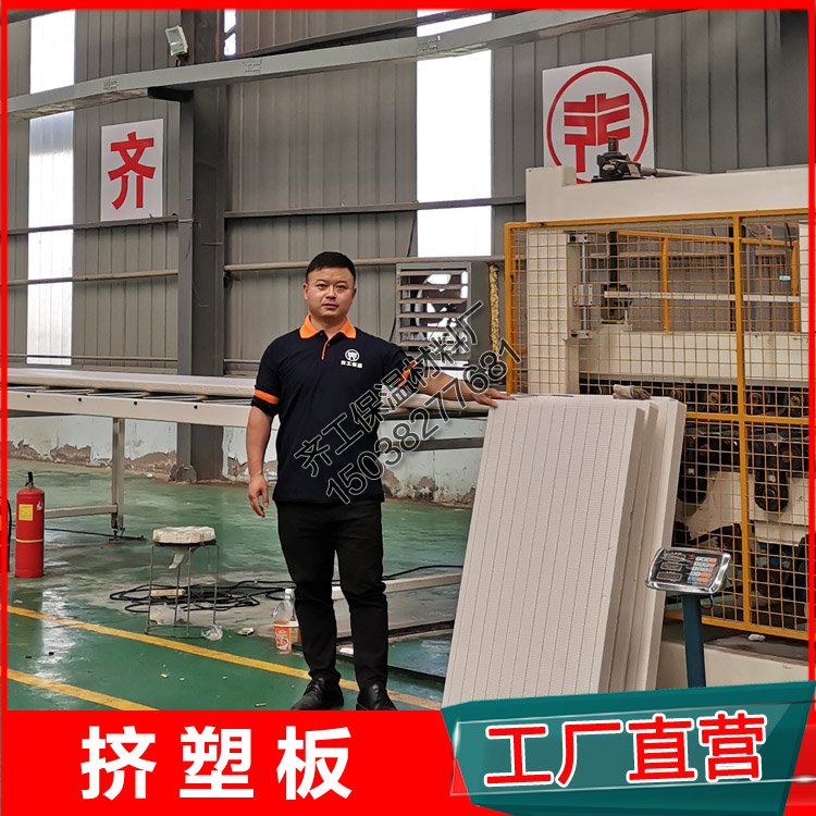 擠塑板廠齊工電話是多少？