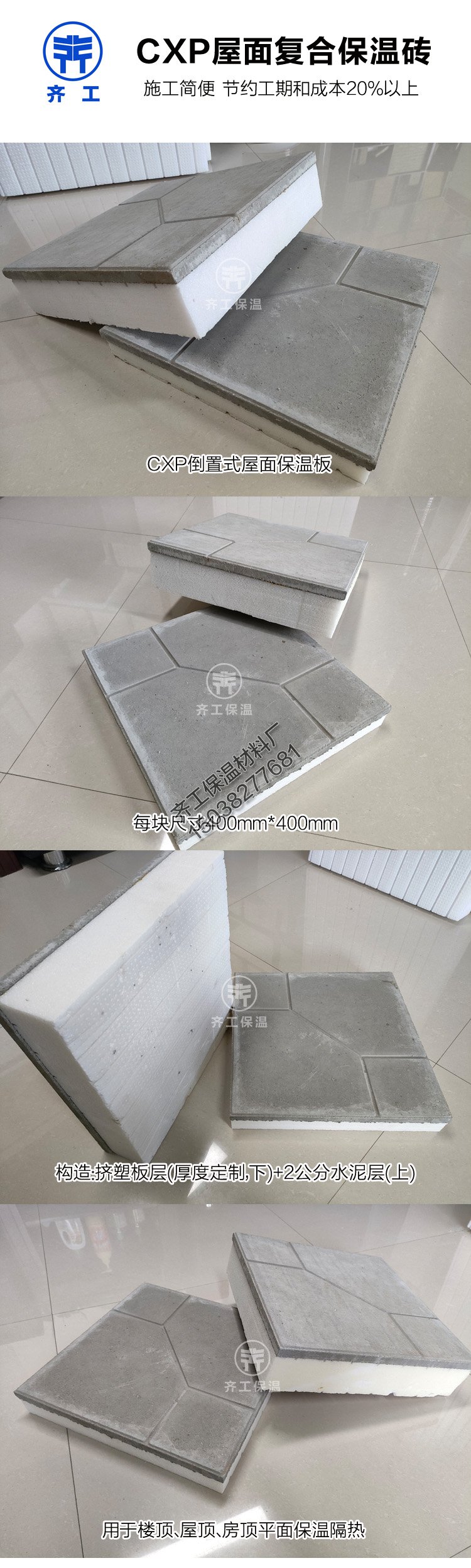 CXP倒置式屋面復合保溫板